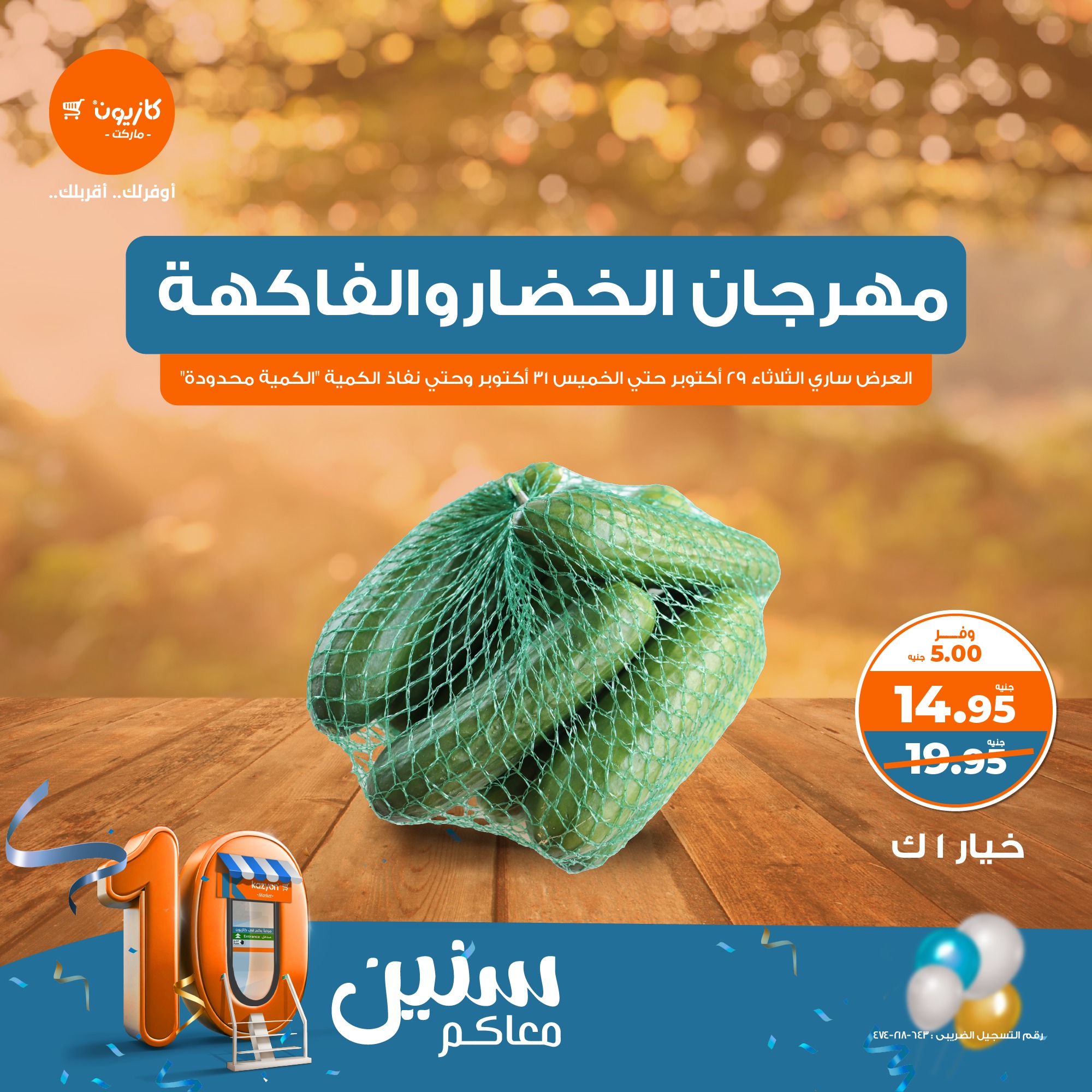 kazyon offers from 29oct to 31oct 2024 عروض كازيون من 29 أكتوبر حتى 31 أكتوبر 2024 صفحة رقم 5